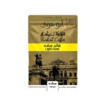 بن سادة فاتح أبو عوف - 200جم