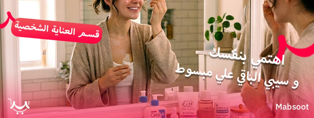 personal care