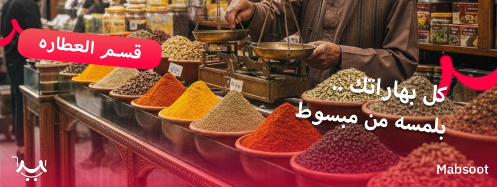 spices section