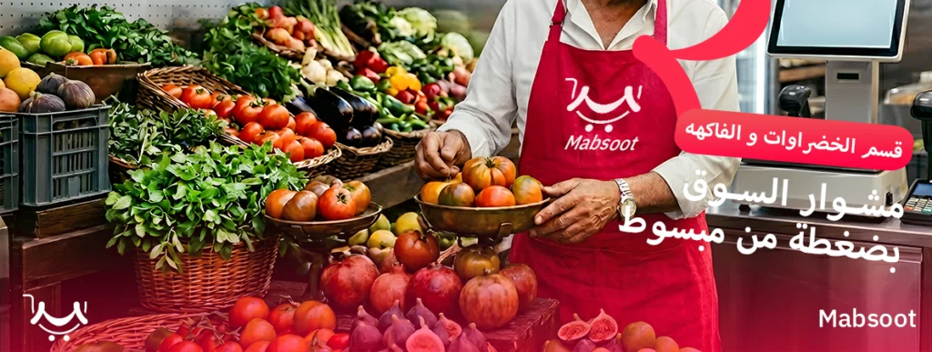 vegetables section